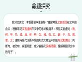 专题   文言文阅读：词类活用（讲）-【中职专用】备战2025年单考文化招生语文一轮复习讲练测