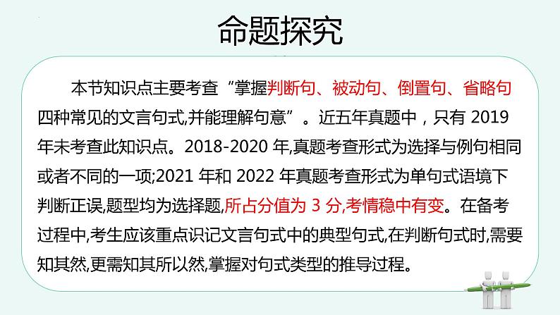 专题   文言文阅读：特殊句式（讲）-【中职专用】备战2025年单考文化招生语文一轮复习讲练测05