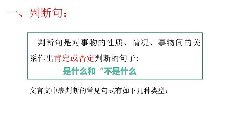 专题   文言文阅读：特殊句式（讲）-【中职专用】备战2025年单考文化招生语文一轮复习讲练测08