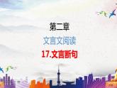 专题   文言文断句（讲）-【中职专用】备战2025年单考文化招生语文一轮复习讲练测