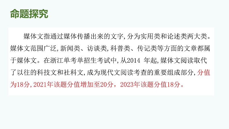 专题   媒体文阅读（讲）-【中职专用】备战2025年单考文化招生语文一轮复习讲练测05