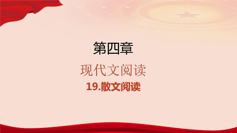 专题    散文阅读（讲）-【中职专用】备战2025年单考文化招生语文一轮复习讲练测04