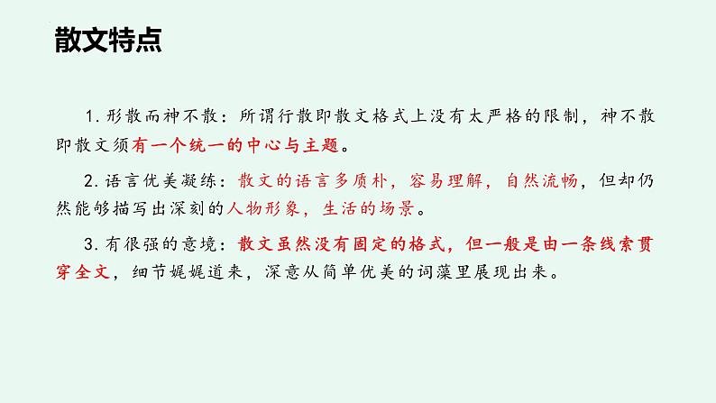 专题    散文阅读（讲）-【中职专用】备战2025年单考文化招生语文一轮复习讲练测07