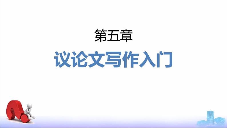 专题   议论文写作（讲）-【中职专用】备战2025年单考文化招生语文一轮复习讲练测04