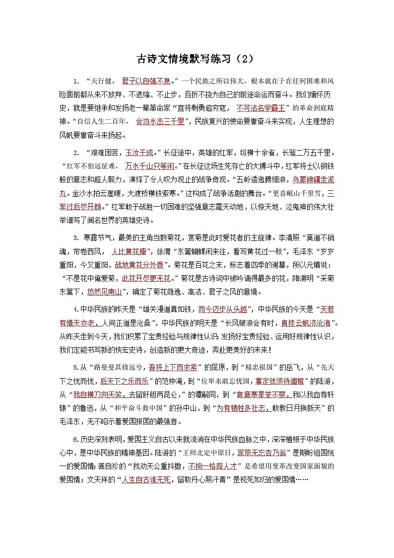 古诗默写练习（2）解析版第1页