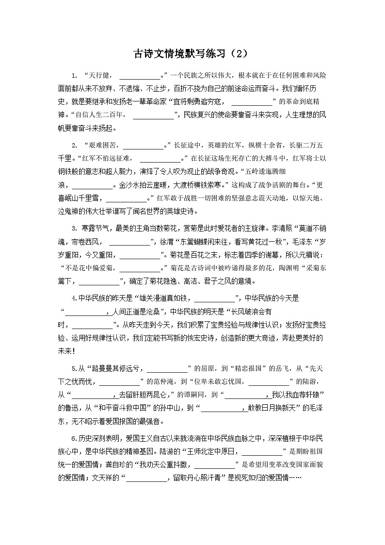 古诗默写练习（2）原卷版第1页