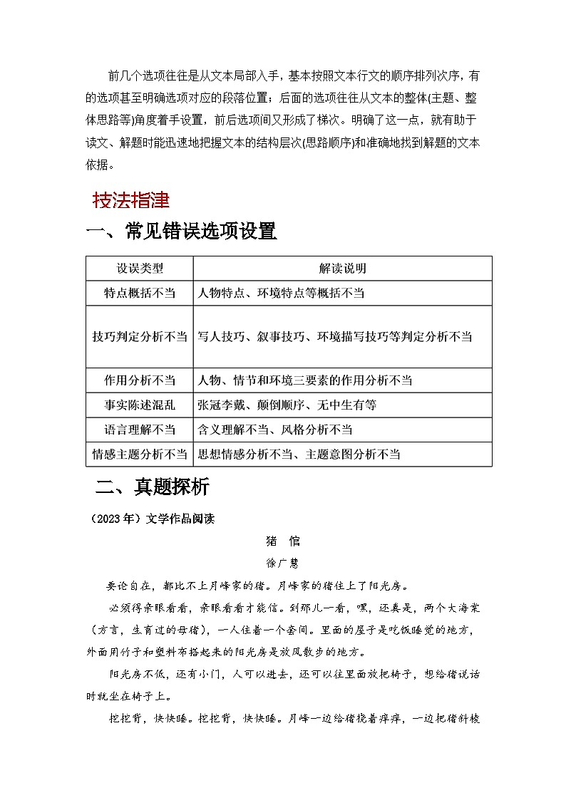 专题   小说阅读（内容理解和分析客观题）-【中职专用】2025年中职高考语文二轮复习专项突破02
