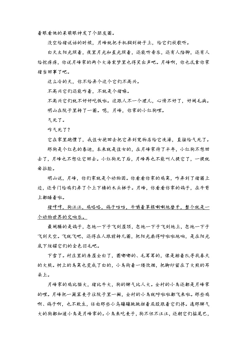 专题   小说阅读（内容理解和分析客观题）-【中职专用】2025年中职高考语文二轮复习专项突破03