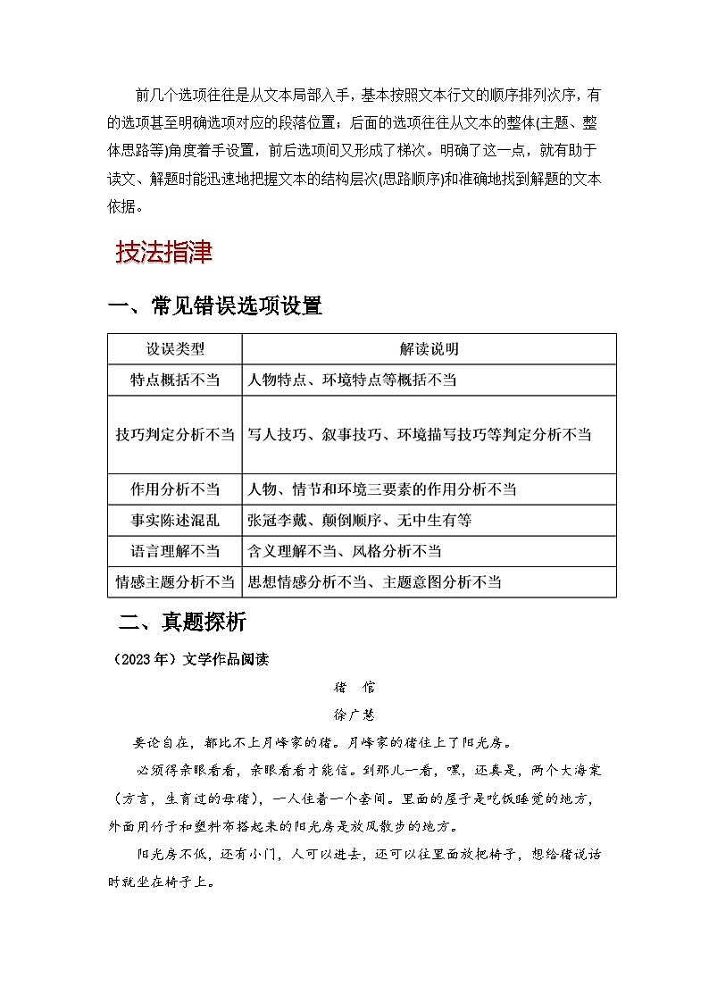 专题   小说阅读（内容理解和分析客观题）-【中职专用】2025年中职高考语文二轮复习专项突破02