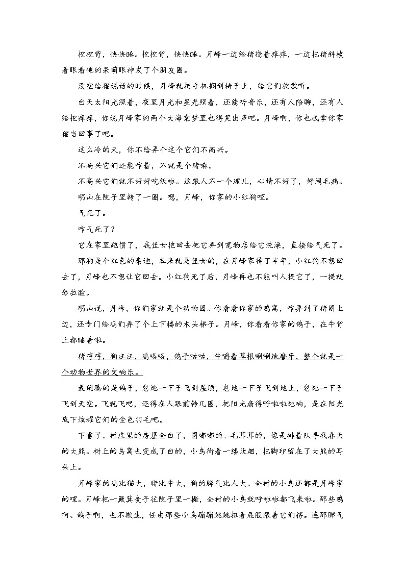 专题   小说阅读（内容理解和分析客观题）-【中职专用】2025年中职高考语文二轮复习专项突破03