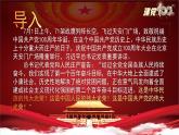 第1.2课 《在庆祝中国共产党成立100周年大会上的讲话》课件-【中职专用】高一语文同步精品课堂（高教版2023·基础模块下册）