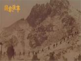 第1.3課 《長征勝利萬歲》課件-【中職專用】高一語文同步精品課堂（高教版2023·基礎模塊下冊）