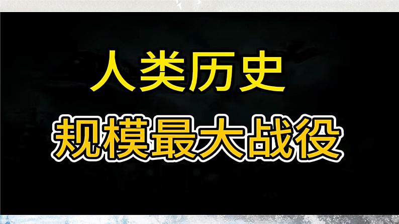 第2.1课 《国殇》课件-【中职专用】高一语文同步精品课堂（高教版2023·基础模块下册）02