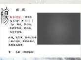 第2.1课 《国殇》课件-【中职专用】高一语文同步精品课堂（高教版2023·基础模块下册）