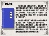 第2.2课 《烛之武退秦师》课件-【中职专用】高一语文同步精品课堂（高教版2023·基础模块下册）