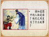 第2.3课 《廉颇蔺相如列传》课件-【中职专用】高一语文同步精品课堂（高教版2023·基础模块下册）