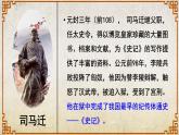 第2.3课 《廉颇蔺相如列传》课件-【中职专用】高一语文同步精品课堂（高教版2023·基础模块下册）
