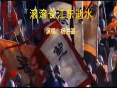 第3.2课 《群英会蒋干中计》课件-【中职专用】高一语文同步精品课堂（高教版2023·基础模块下册）