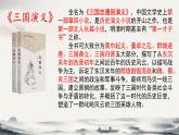 第3.2课 《群英会蒋干中计》课件-【中职专用】高一语文同步精品课堂（高教版2023·基础模块下册）
