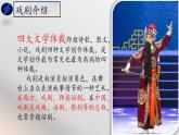 第3.3课 《雷雨（节选）》课件-【中职专用】高一语文同步精品课堂（高教版2023·基础模块下册）
