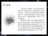 第5.2課+《飛向太空的航程》課件-【中職專用】高一語文同步精品課堂（高教版2023·基礎(chǔ)模塊下冊）