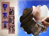 第5.3課《景泰藍(lán)的制作》課件-【中職專用】高一語文同步精品課堂（高教版2023·基礎(chǔ)模塊下冊）