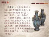 第5.3課《景泰藍(lán)的制作》課件-【中職專用】高一語文同步精品課堂（高教版2023·基礎(chǔ)模塊下冊）
