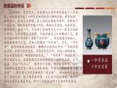 第5.3課《景泰藍(lán)的制作》課件-【中職專用】高一語文同步精品課堂（高教版2023·基礎(chǔ)模塊下冊）