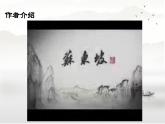 第7.3课 《赤壁赋》课件-【中职专用】高一语文同步精品课堂（高教版2023·基础模块下册）