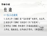 第7.3课 《赤壁赋》课件-【中职专用】高一语文同步精品课堂（高教版2023·基础模块下册）