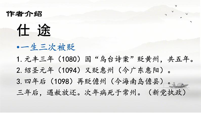 第7.3课 《赤壁赋》课件-【中职专用】高一语文同步精品课堂（高教版2023·基础模块下册）第5页