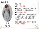 第7.2课 《唐诗二首·登高》课件-【中职专用】高一语文同步精品课堂（高教版2023·基础模块下册）