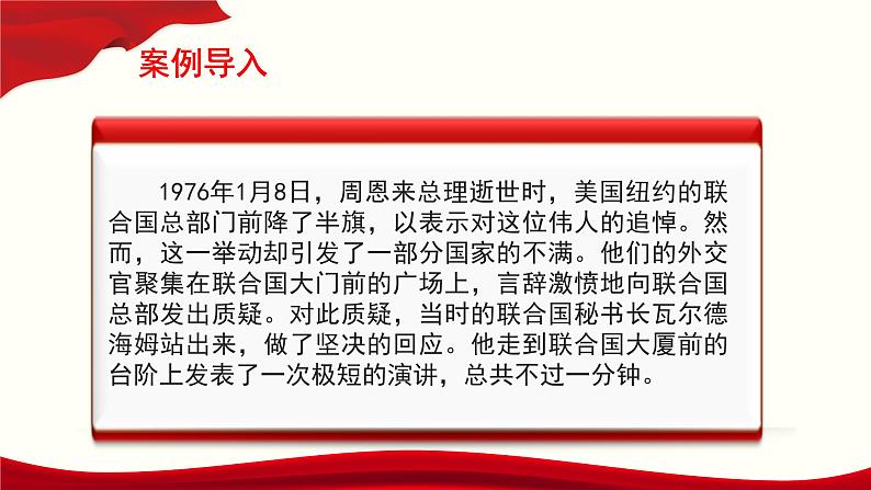 口语交际：即席发言 课件-【中职专用】高一语文（高教版2023·基础模块下册）03