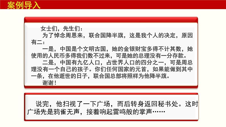 口语交际：即席发言 课件-【中职专用】高一语文（高教版2023·基础模块下册）04