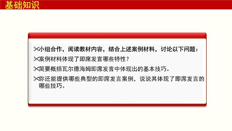 口语交际：即席发言 课件-【中职专用】高一语文（高教版2023·基础模块下册）05