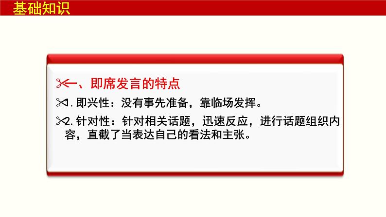 口语交际：即席发言 课件-【中职专用】高一语文（高教版2023·基础模块下册）06