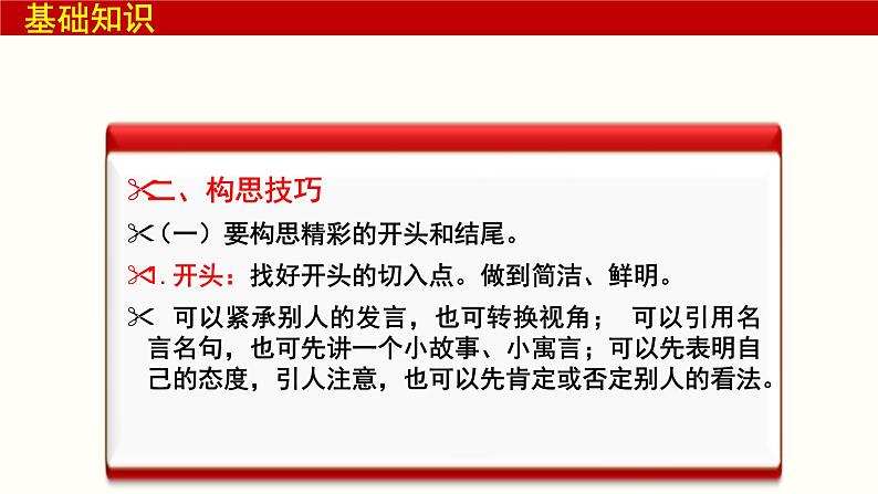 口语交际：即席发言 课件-【中职专用】高一语文（高教版2023·基础模块下册）07