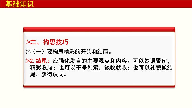 口语交际：即席发言 课件-【中职专用】高一语文（高教版2023·基础模块下册）08