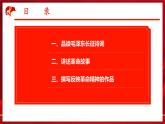 语文综合实践：重温革命历史  赓续红色血脉 课件-【中职专用】高一语文同步精品课堂（高教版2023·基础模块下册）