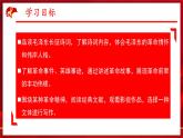 语文综合实践：重温革命历史  赓续红色血脉 课件-【中职专用】高一语文同步精品课堂（高教版2023·基础模块下册）