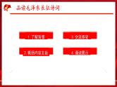 语文综合实践：重温革命历史  赓续红色血脉 课件-【中职专用】高一语文同步精品课堂（高教版2023·基础模块下册）