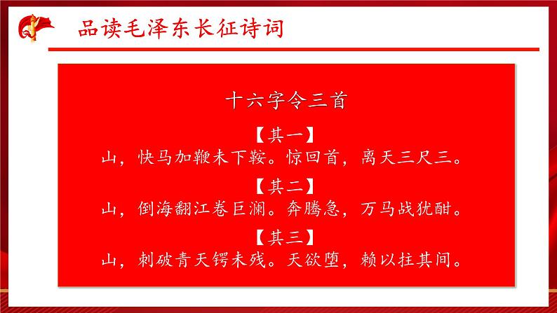 语文综合实践：重温革命历史  赓续红色血脉 课件-【中职专用】高一语文同步精品课堂（高教版2023·基础模块下册）05