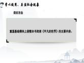 整本书阅读：《乡土中国》（阅读任务）课件-【中职专用】高一语文（高教版2023·基础模块下册）