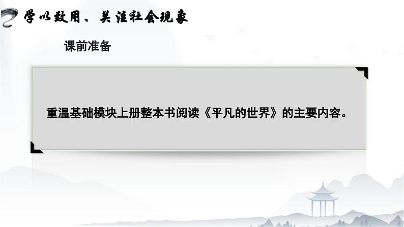 整本书阅读：《乡土中国》（阅读任务）课件-【中职专用】高一语文（高教版2023·基础模块下册）02