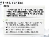 整本书阅读：《乡土中国》（阅读任务）课件-【中职专用】高一语文（高教版2023·基础模块下册）