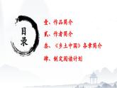 整本书阅读：《乡土中国》（作品简介）课件-【中职专用】高一语文（高教版2023·基础模块下册）