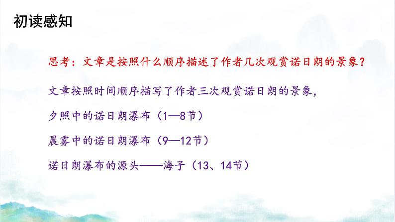 《晨昏诺日朗》课件-【中职专用】高一语文（高教版2023·基础模块下册）08