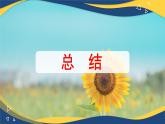 写作：总结 课件-【中职专用】高一语文（高教版2023·基础模块下册）