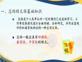 写作：总结 课件-【中职专用】高一语文（高教版2023·基础模块下册）