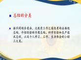写作：总结 课件-【中职专用】高一语文（高教版2023·基础模块下册）
